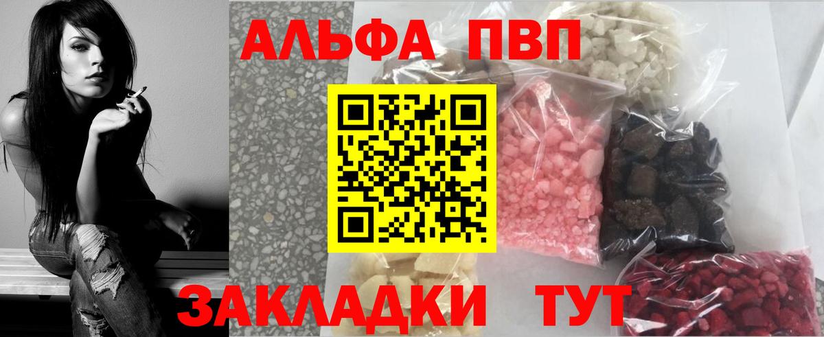 A-PVP VHQ Ливны