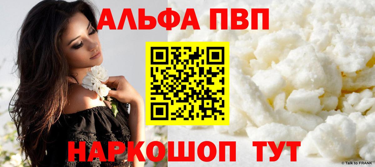 A PVP Crystall  Вход с VPN  А ПВП  Ливны  Alpha-PVP VHQ 