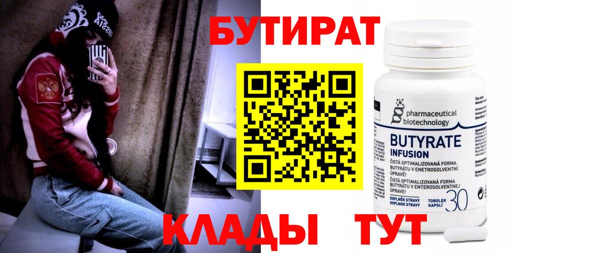 БУТИРАТ буратино  БУТИРАТ  Ливны 