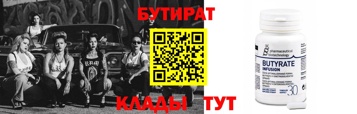 БУТИРАТ буратино Ливны