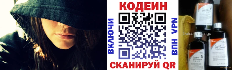 Codein напиток Lean (лин)  Ливны 