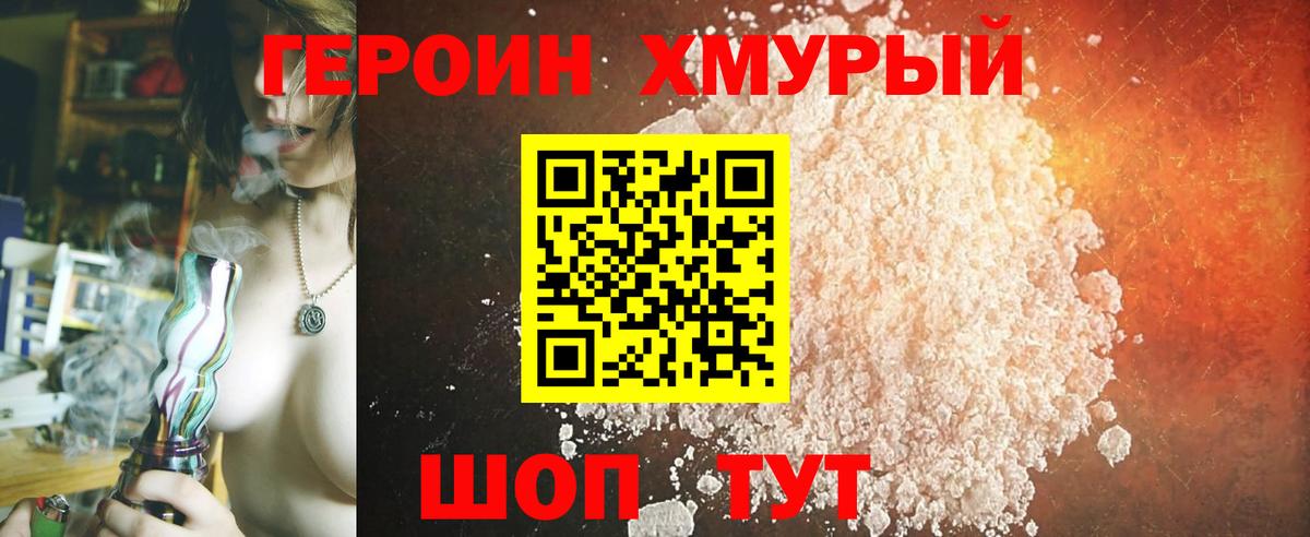 ГЕРОИН белый Ливны