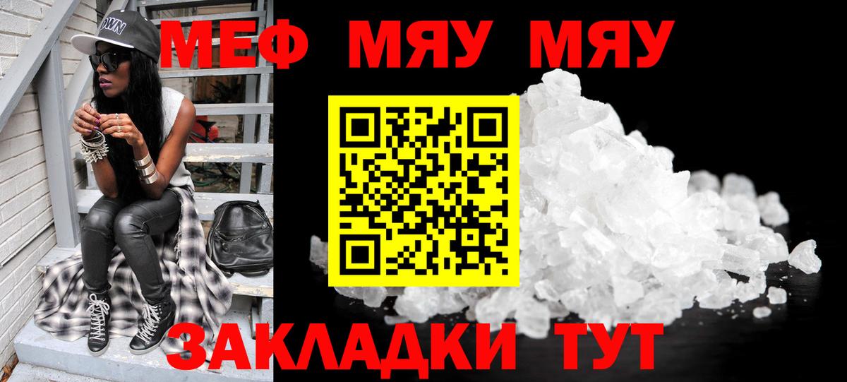 Меф мяу мяу  Ливны