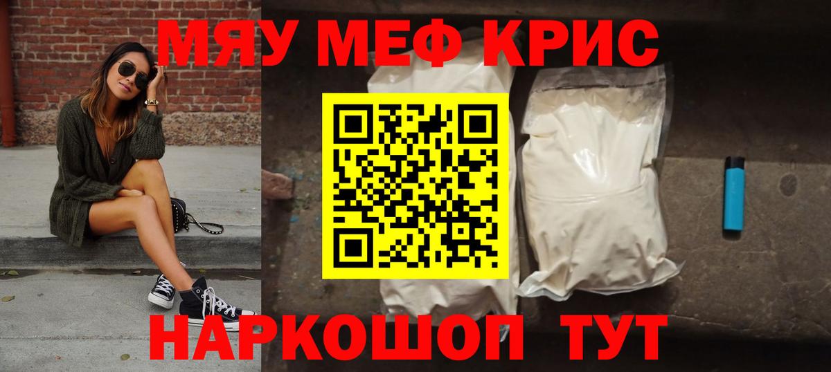 Меф кристаллы Ливны