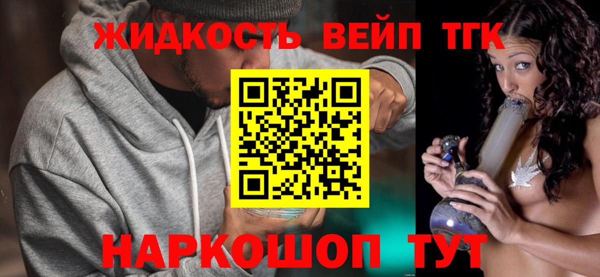 Дистиллят ТГК концентрат  Ливны  Дистиллят ТГК вейп 